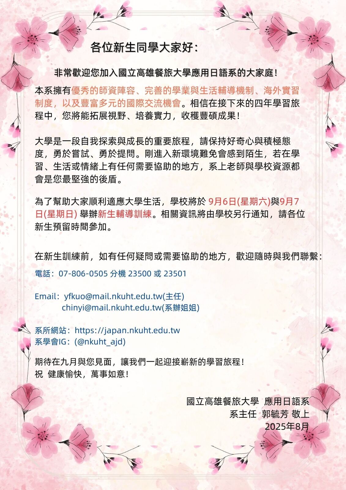 【重要訊息】給應日系新生的一封信圖片